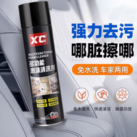 施凯XC多功能客厅厨房家用去污渍泡沫清洁汽车内饰泡沫清洗