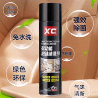 施凯XC多功能客厅厨房家用去污渍泡沫清洁汽车内饰泡沫清洗