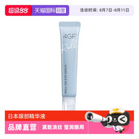 幸尚素肌 LUCKY TRENDY 保湿滋润肌肤淡纹光滑提拉眼部精华液10ml