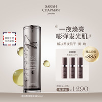 SARAH CHAPMAN 英国SarahChapman熬夜油夜间亮肤精华油30ml