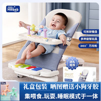 喜里咿 Hilibab 婴儿摇摇椅哄娃神器健身架脚踏钢琴玩具宝宝哄睡摇蓝新生儿礼盒