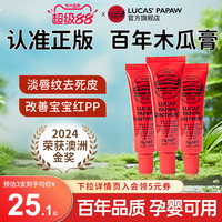 LUCAS' 官方旗舰店】lucaspapaw卢卡氏木瓜膏万能修复婴儿护臀澳洲15g*3