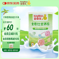 金奇仕 KingKeys 婴幼儿营养包钙铁锌多种维生素矿物质6-60月龄婴幼儿儿童营养包30袋60g 1罐