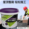 房屋超人顶不漏防水材料楼顶屋顶裂缝补漏防漏胶水外墙防水胶涂料