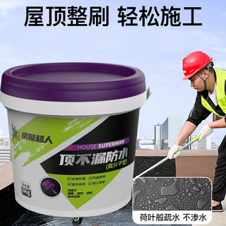 房屋超人顶不漏防水材料楼顶屋顶裂缝补漏防漏胶水外墙防水胶涂料