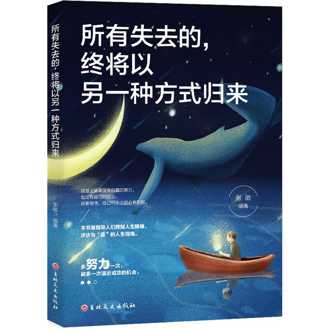 图书秒杀：《所有失去的，终将以另一种方式归来》