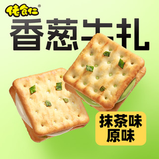 台湾香葱牛轧夹心饼干手工独立包装解馋休闲零食