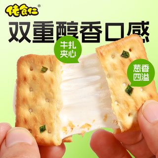 台湾香葱牛轧夹心饼干手工独立包装解馋休闲零食