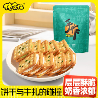 台湾香葱牛轧夹心饼干手工独立包装解馋休闲零食