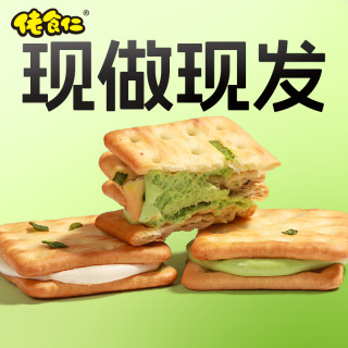 台湾香葱牛轧夹心饼干手工独立包装解馋休闲零食