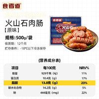 食者道火山石烤肠原味黑椒地道冷冻脆皮香肠肉肠冷冻空气炸锅食材