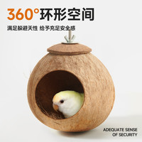 yee鸟窝鹦鹉椰壳窝床鸟巢虎皮牡丹玄凤保暖草悬挂夏季用品