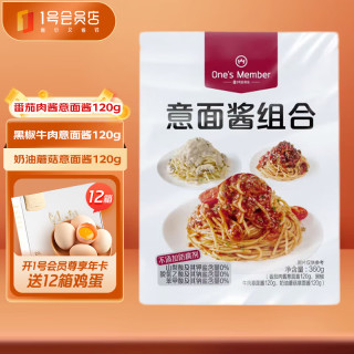 One's Member 1号会员店 意面酱组合 120g*3袋 3种口味