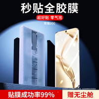 rurihai 适用荣耀200pro手机膜全胶无尘仓微晶陶瓷膜软膜菲林膜高清全包 荣耀2002片+神器