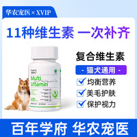 华农宠医XVIP猫咪用复合维生素狗狗营养膏宠物多种维生素b防掉毛