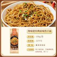 蔡林记热干面武汉馋味佬热干面湖北特产面条早餐速食独立装
