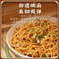 蔡林记热干面武汉馋味佬热干面湖北特产面条早餐速食独立装