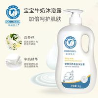朵朵贝儿 DODOBEL DD BEIER））婴幼儿洗发宝宝洗发水沐浴二合一婴儿新生儿童沐浴露 宝宝牛奶亲肤沐浴露