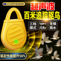德国驱鸟2025家用阳台防鸟器户外驱鸽子超声波全自动