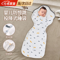 凌云鹤 防惊跳睡袋婴儿投降式睡觉春夏薄款透气式防踢被一体式睡袋 M码（70*35cm建议体重10-15斤）