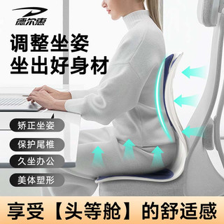 德尔惠人体工学护腰坐垫坐姿矫正椅子垫办公室靠背靠座椅腰垫