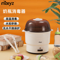 美泰滋 Matyz 奶瓶消毒器 婴儿蒸汽消毒锅 宝宝多功能消毒