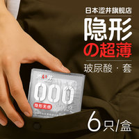 涩井 DRYWELL 超薄超润 000玻尿酸隐形无感安全套