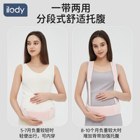 艾洛迪 ilody 孕妇托腹带孕中晚期怀孕专用神器背带拖腹部带大肚子护腰孕妈用品