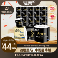值选：C&S 洁柔 黑Face系列 有芯卷纸 4层*140g*30卷