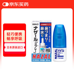 佐藤制药 SATO PHARMACEUTICAL 佐藤 鼻炎药鼻喷剂 30ml