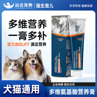 强生宠儿多维氨基酸营养膏宠物猫咪狗狗幼犬增强免疫力增肥