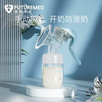福契 FUTUREMED 手动吸奶器集奶接奶挤奶器孕妇产后集奶器母乳便携静音非电动 手动吸奶器FQX-M1 手动式