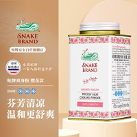 蛇牌 SNAKE BRAND 泰国蛇牌圣乐蛇粉爽身粉痱子粉成人男士干爽解暑 樱花款 140g