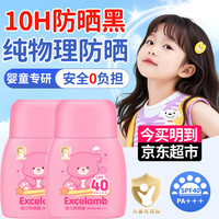皇家婴童 Excelamb 儿童防晒霜防晒气垫宝宝小孩婴幼儿紫外线物理防晒霜