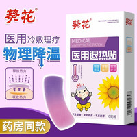 OLO 退热贴儿童物理降温贴 一盒装