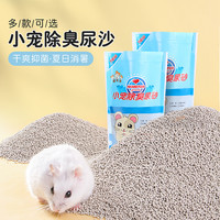 仓鼠尿砂吸水颗粒用品垫料套餐齐全金丝熊尿沙厕所沙木屑垫料