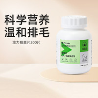 红狗店维力猫草片200片 化毛膏猫咪吐毛球化毛球片去毛球