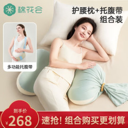 棉花会 cotton center 孕妇枕护腰侧睡枕粒子填充+托腹带大码（适合140-180斤）