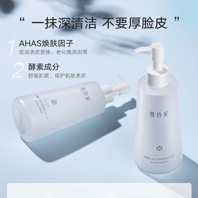 有券的上：雪玲妃 柠檬去角质素250g*2