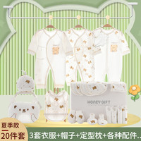 鹏优 婴儿衣服纯棉夏超薄新生儿礼盒套装空调服初生宝宝出生礼物待产包 20件套白色夏季款 66cm (建议3-6月)