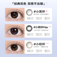 韩国NEO小黑环美瞳半年抛1片装*2可视眸彩色隐形眼镜 375