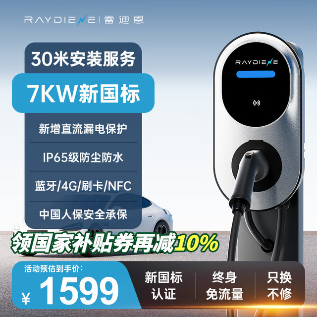雷迪恩 家用充电桩新能源7KW适配于特斯拉问界小鹏小米SU7充电桩 磐石7KW4G版