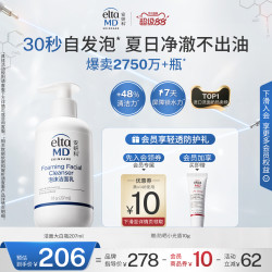 EltaMD 安妍科 洗面奶男士氨基酸泡沫毛孔深层清洁毛孔控油洁面乳夏保湿