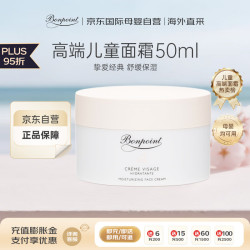 BONPOINT 朋博湾 挚爱系列 婴儿面霜 50ml