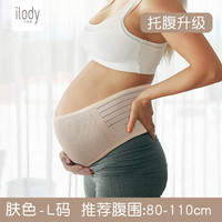 艾洛迪 ilody 托腹带孕妇专用护腰怀孕期产前中晚期肚子拖腹带秋冬厚隐形 肤色L码【托腹护腰，