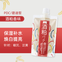碧迪皙 PDC 日本pdc酒粕酒糟面膜酒槽酒泊补水保湿提亮女清洁涂抹旗舰店正品