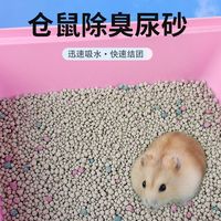 仓鼠尿砂夏天用品活性炭双重清洁厕所尿沙金丝熊兔子刺猬消暑垫料
