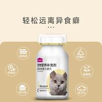 麦富迪猫用保健品猫咪微量元素片化毛片化毛膏奶粉猫咪维生素