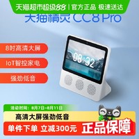 天猫精灵 智能屏8英寸智慧屏蓝牙音箱带视频通话监控音响