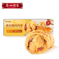 广州酒家 黑松露鸡肉卷 临期产品 早餐食品 包子/烧麦